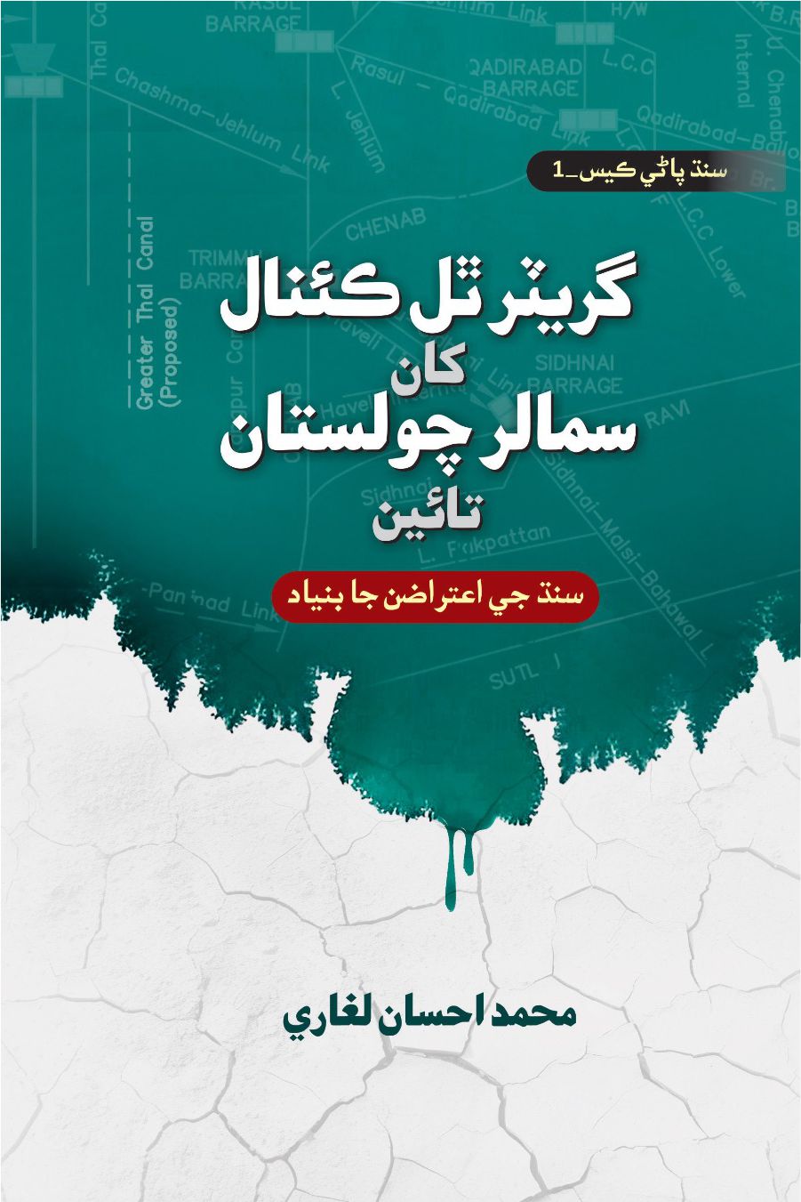 Mohammad Ehsan Leghari