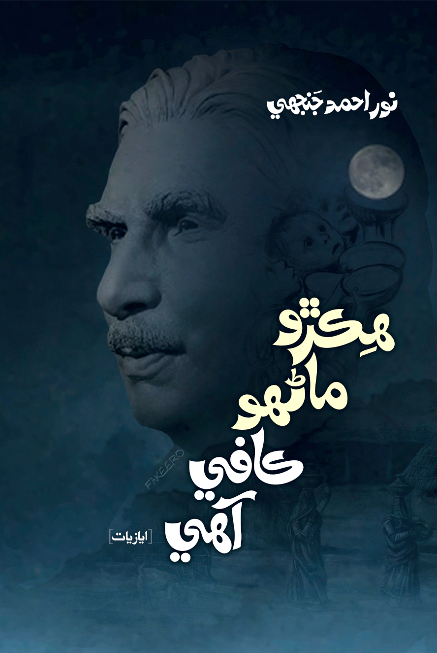Hikrro Manhu Kaafi Aahy