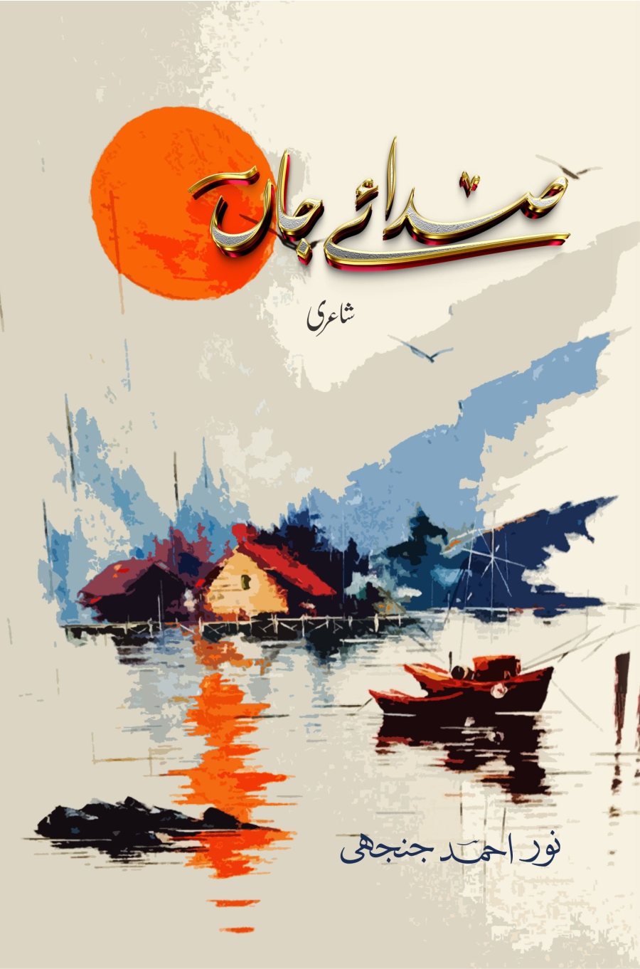 Sada e Jaan