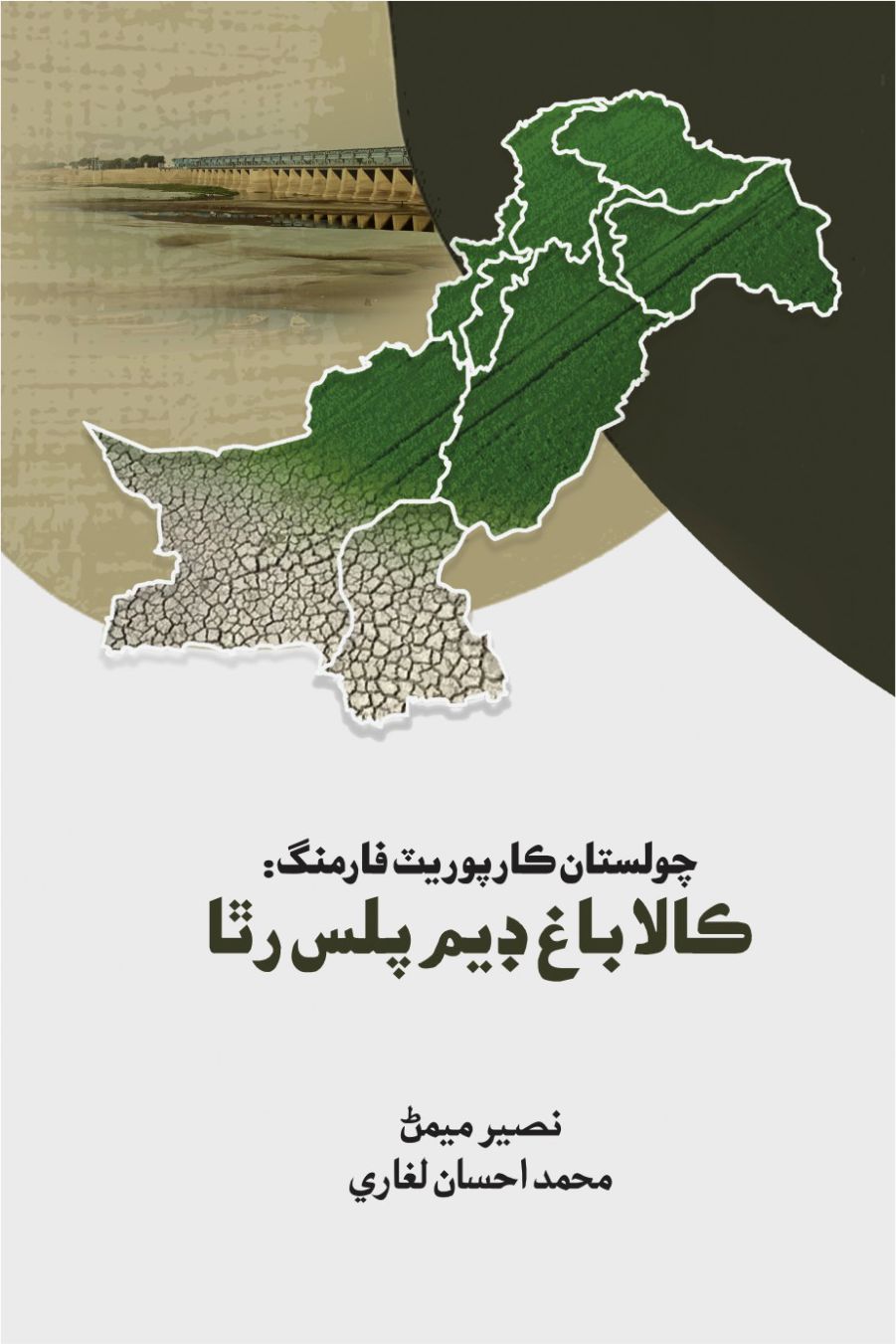 Cholistan Corporate Farming: Kalabagh Dam Plus Ratha