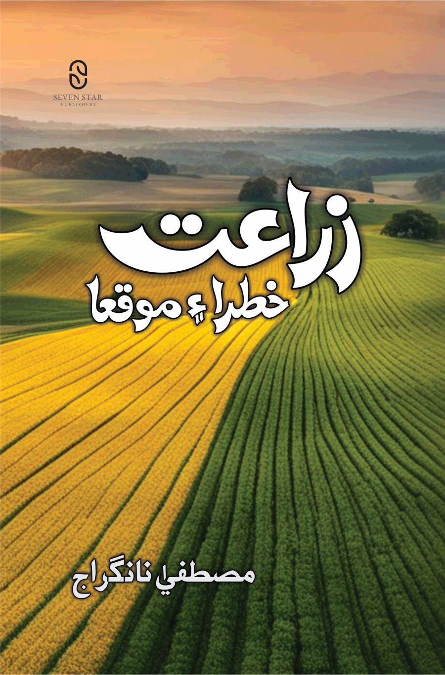 Zaraat Khatra aen Mouqaa