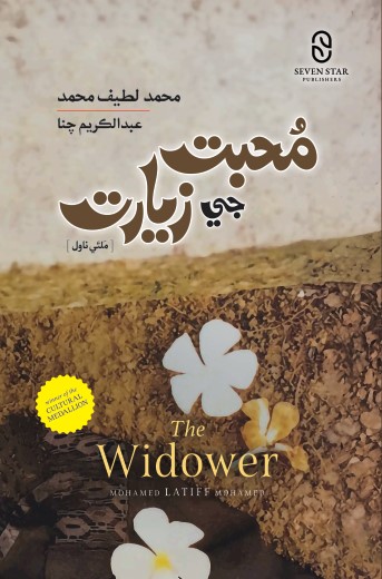 Mohbat Ji Ziyarat - Novel