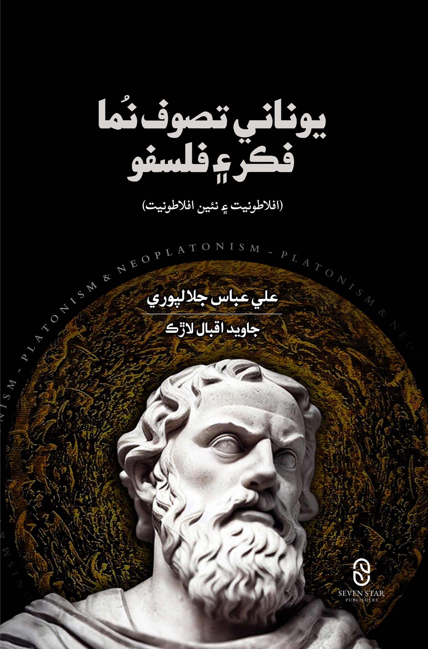 Platonism and Neo Platonism