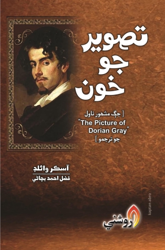 The Picture of Dorian Grey