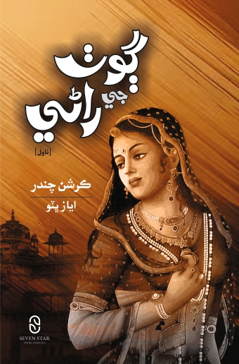 Goth Ji Rani