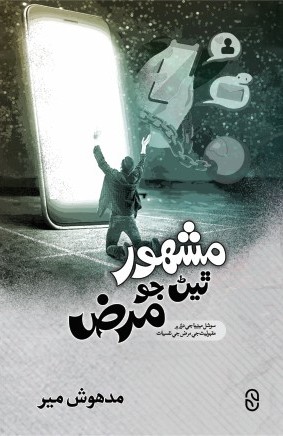 Mashoor Theanr Jo Marz